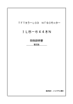 ILB-6448N暫定仕様書(PDF