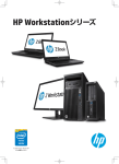 HP Workstation 総合カタログ