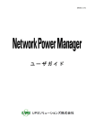 ユーザガイド - UPSソリューションズ株式会社