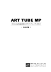 ART TUBE MP
