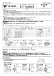 ユーロシートバッグ 組付・取扱説明書