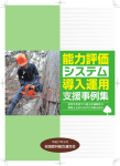 システム - 能力評価システム導入支援事業