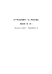 第一期府中市立図書館サービス検討協議会 報告書 [PDF 3.58MB]