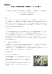 3月9日 - 名古屋大学全学技術センター