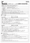 タカショー LED庭園灯取扱説明書