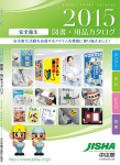 2015 安全衛生 図書・用品カタログ