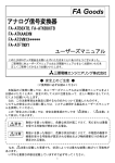 アナログ信号変換器 - 三菱電機エンジニアリング株式会社