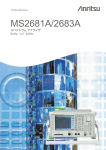 個別カタログ: MS2681A/2683A スペクトラムアナライザ