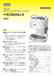 型番 ECM300J-E - スターバックス コーヒー ジャパン