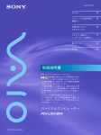 PCV-LX91/BPK 取扱説明書