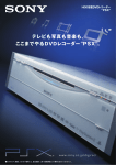 テレビも写真も音楽も。 ここまでやるDVDレコーダー“PSX”。