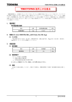 TB6575FNG 使用上の注意点