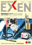 建設機械総合カタログ