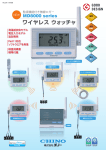 ワイヤレスウォッチャ MD8000シリーズ