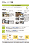 タカショーの5年保証