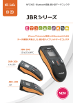 NFC対応・Bluetooth搭載 超小型データコレクタ JBRシリーズ