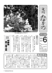 2008年発行文化なかの 6月号[PDF：2MB]