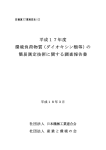 この報告書をダウンロードする