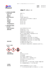 安全データシート - 林純薬 &ndash; 電子材料
