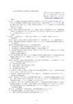 九州大学筑紫地区自家用電気工作物保安規程 平成26年度九大規程第