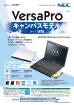 NEC VersaPro キャンパスモデル タイプVN カタログ