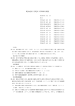 電気通信大学電気工作物保安規程（PDF：513KB）