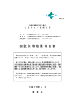 実証試験結果報告書 株式会社オリエント・エコロジー