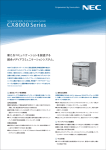 CX8000 Series - 日本電気