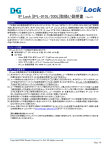 IP Lock [IPL-010L/030L]取扱い説明書 [ Ver1.7]