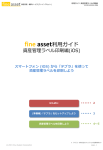 利用ガイド 資産管理ラベル印刷編(iOS)