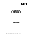 N8142-24A 無停電電源装置 取扱説明書