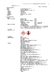 製品安全データシート 1．