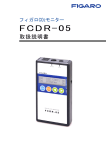 FCDR-05取扱説明書(120419)