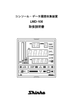 LMD-100 取扱説明書