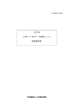 C8799 USB I／F付データ収集ユニット 取扱説明書