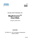 取扱説明書 - 東洋紡ライフサイエンス事業部