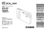 EX-S3取扱説明書