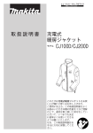 取 扱 説 明 書 充電式 暖房ジャケット モデル CJ100D/CJ200D