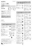 取扱説明書 - ソニー製品情報
