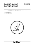 二本針ミシン共通取扱説明書