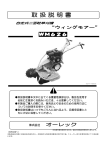WM626 - オーレック