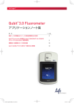 Qubit® 3.0 Fluorometer アプリケーションノート集(日本語)