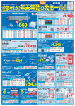 全部オトク！ 全部オトク！年末年始の大セール！