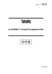 E.coli BMH 71-18 mutS Competent Cells