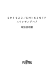 SH1630／SH1630TF スイッチングハブ - ネットワーク