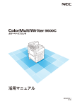 Color MultiWriter 9600C 活用マニュアル - 日本電気