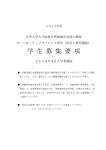 学 生 募 集 要 項 - 大学院 統合新領域学府