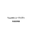 TouchKit（PDFファイル442KB）