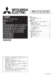 取扱説明書 三菱電機 パッケージエアコン 室内ユニット PL