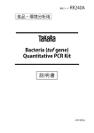 Bacteria (tuf gene) Quantitative PCR Kit